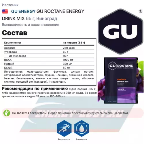  GU ENERGY GU ROCTANE ENERGY DRINK MIX Виноград, 65 г