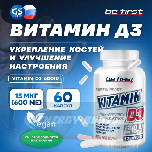  Be First Vitamin D3 600IU 60 капсул