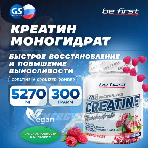  Be First Creatine Micronized Powder (креатин моногидрат) Малина, 300 г