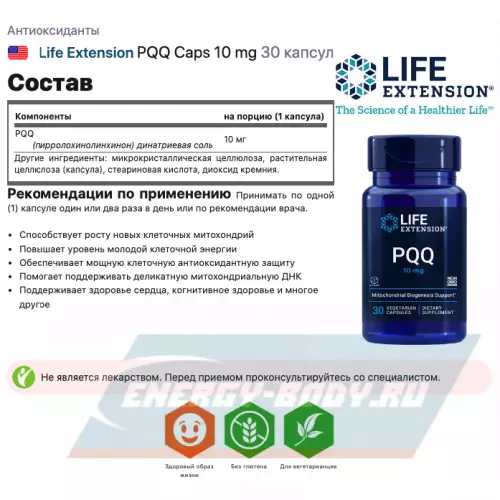  Life Extension PQQ Caps 10 mg 30 капсул