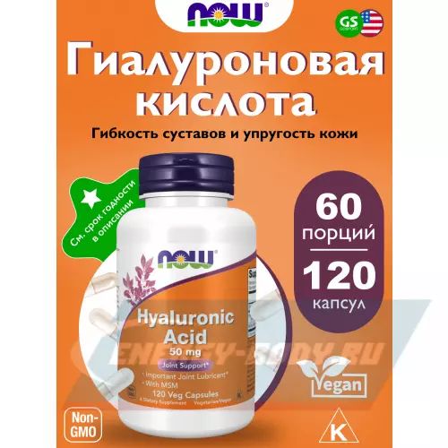 Суставы, связки NOW FOODS Hyaluronic Acid 50 mg with MSM 120 веган капсул