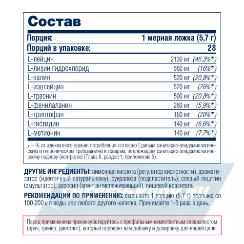 Аминокислотны Be First EAA9 powder Ананас, 160 г