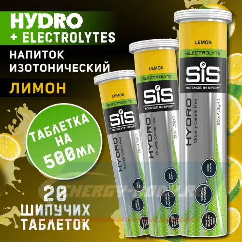  SCIENCE IN SPORT (SiS) GO Hydro Tablet 20s Лимон, 3 x 20 таблеток