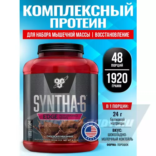  BSN SYNTHA-6 EDGE Шоколадно-молочный коктейль, 1920 г