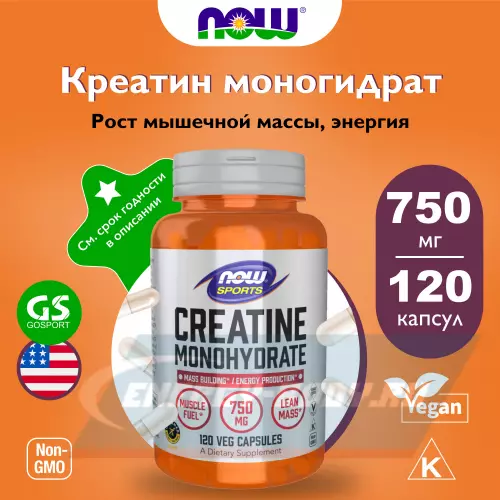  NOW FOODS Creatine 750 mg 120 веган капсул