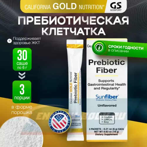  California Gold Nutrition Prebiotic Fiber 3 пакетиков х 6 г