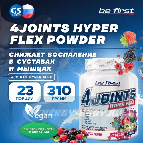 Суставы, связки Be First 4joints Hyper Flex powder Лесные ягоды, 310 г