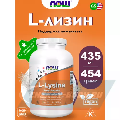 Аминокислотны NOW FOODS L-Lysine Pure Powder 454 g 454 г