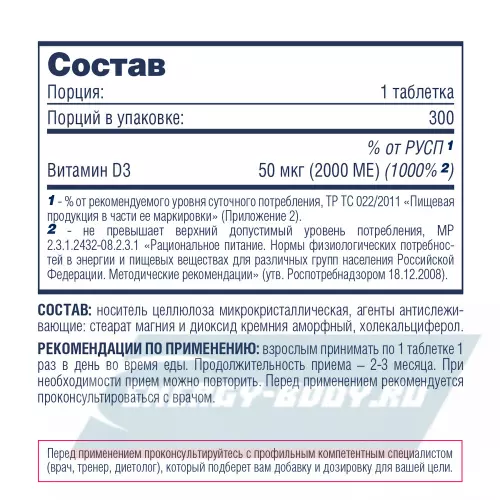  Be First Vitamin D3 2000ME 300 таблеток