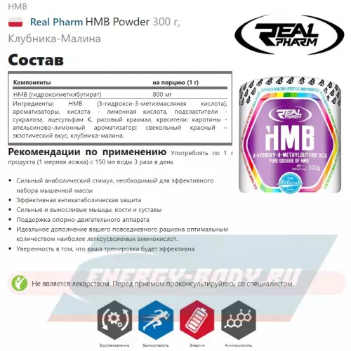  Real Pharm HMB Powder Экзотик, 300 г