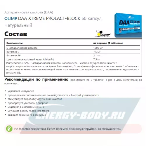  OLIMP DAA XTREME PROLACT-BLOCK Натуральный, 60 капсул