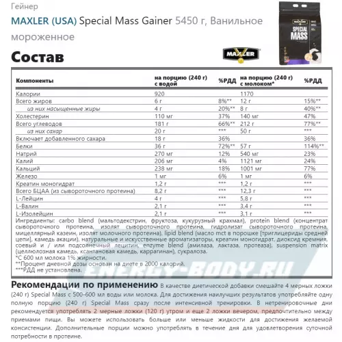 Гейнер MAXLER Special Mass Gainer Ванильное мороженное, 5450 г