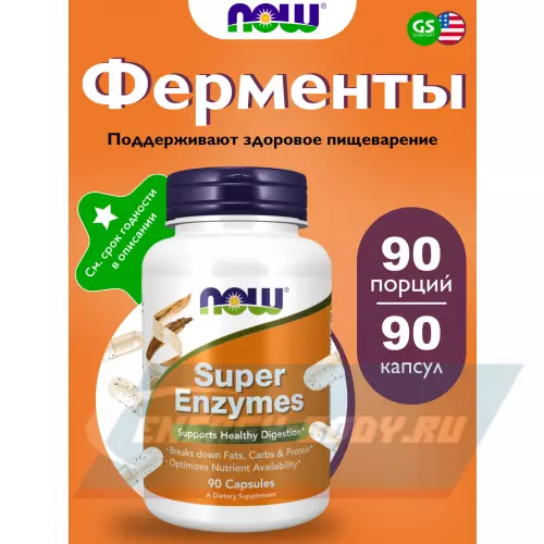  NOW FOODS Super Enzymes – Супер Энзимы Нейтральный, 90 капсул