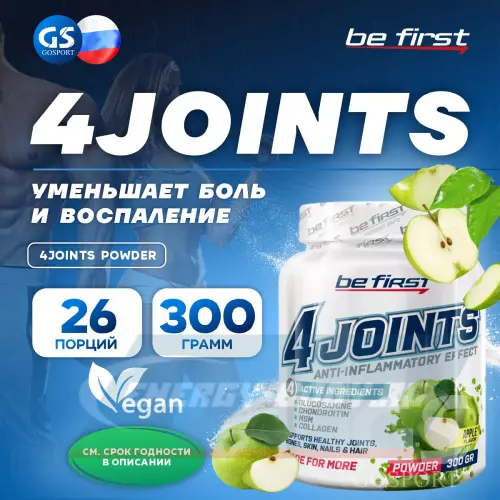 Суставы, связки Be First 4joints Powder Яблоко, 300 г