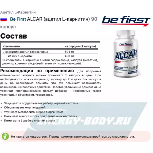 L-Карнитин Be First ALCAR (ацетил L-карнитин) 90 капсул