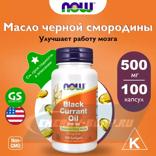  NOW FOODS Black Currant Oil 500 mg 100 гелевые капсулы