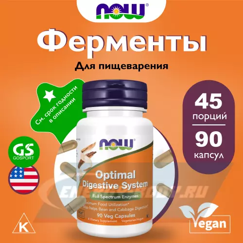  NOW FOODS Optimal Digestive System 90 веган капсул