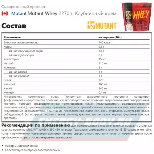  Mutant Mutant Whey Клубничный крем, 2270 г