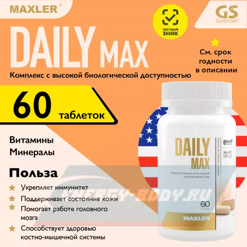  MAXLER Daily Max Нейтральный, 60 таблеток