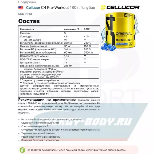 Предтерник Cellucor C4 Pre-Workout Голубая малина, 180 г