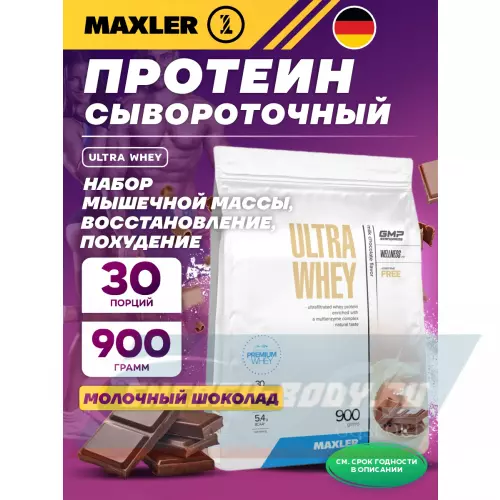  MAXLER Ultra Whey Молочный шоколад, 900 г