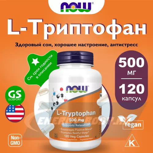 Аминокислотны NOW FOODS L-Tryptophan 500 mg 120 веган капсул