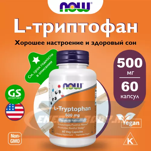 Аминокислотны NOW FOODS L-Tryptophan 500 mg 60 веган капсул