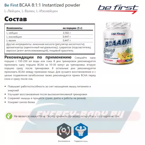 ВСАА Be First BCAA 8:1:1 Instantized powder Ананас, 250 г