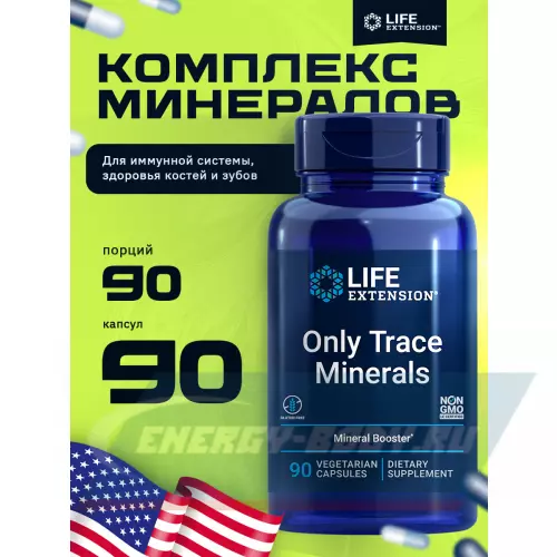  Life Extension Only Trace Minerals 90 капсул