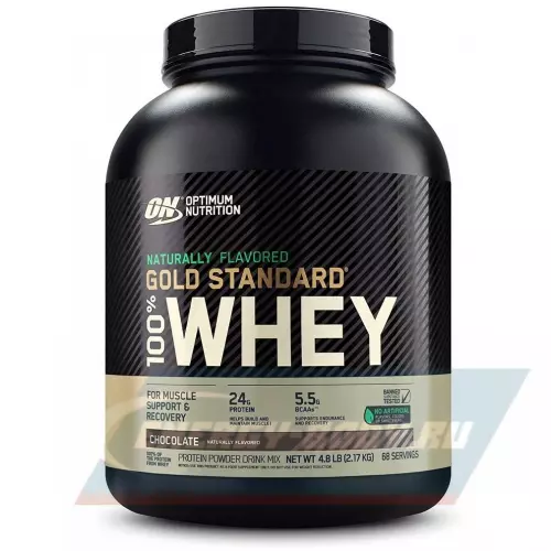  OPTIMUM NUTRITION Naturally Flavored Gold Standard 100% Whey Шоколад, 2178 г