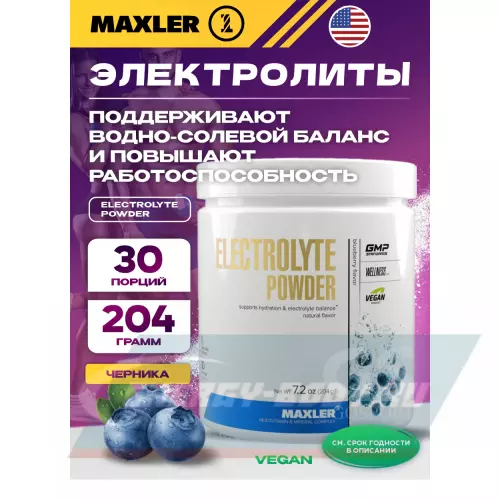  MAXLER Electrolyte Powder Черника, 204 г