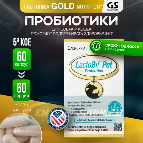  California Gold Nutrition LactoBif Pet Probiotics 5 Billion 60 вегетарианских капсул