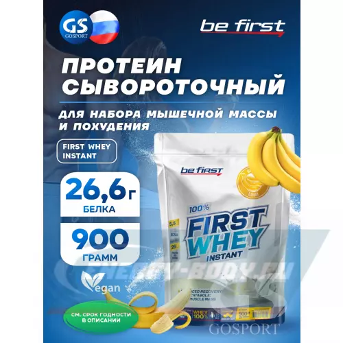  Be First First Whey protein (сывороточный протеин) Банан, 900 г