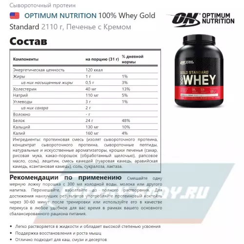  OPTIMUM NUTRITION 100% Whey Gold Standard Печенье с Кремом, 2270 г + шейкер