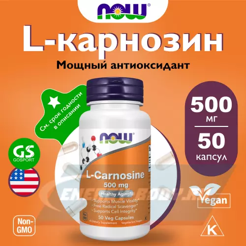 Аминокислотны NOW FOODS L-Carnosine 500 mg 50 веган капсул