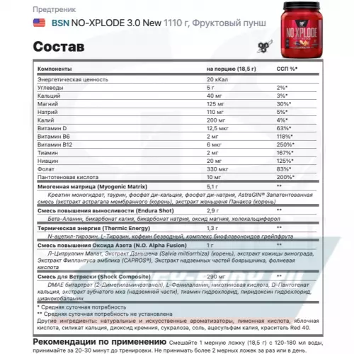 Предтерник BSN NO-XPLODE 3.0 New Фруктовый пунш, 1110 г