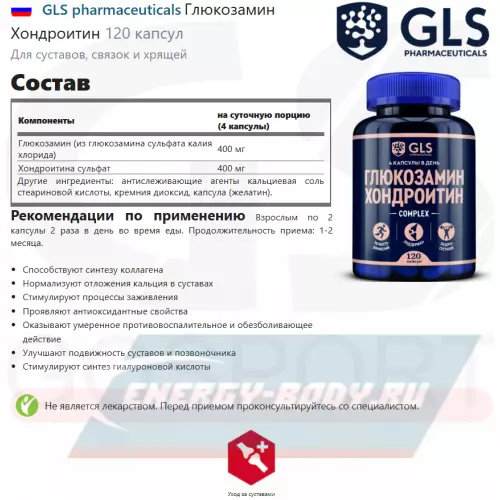 Суставы, связки GLS pharmaceuticals Глюкозамин Хондроитин 120 капсул