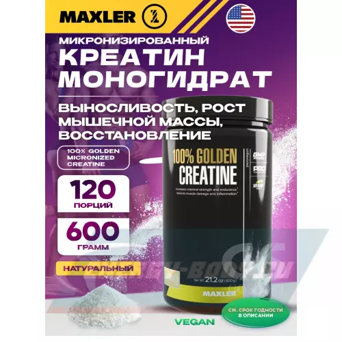  MAXLER 100% Golden Micronized Creatine Натуральный, 600 г