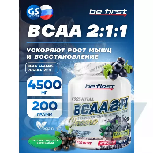 ВСАА Be First BCAA Classic Powder 2:1:1 Черная смородина, 200 г