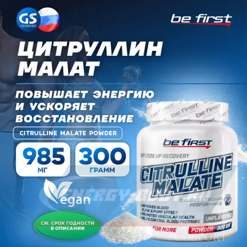 Аминокислотны Be First Citrulline Malate Powder Натуральный, 300 г