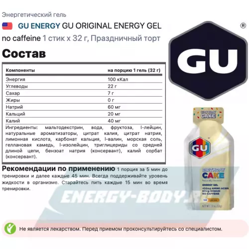 Энергетический гель GU ENERGY GU ORIGINAL ENERGY GEL no caffeine Праздничный торт, 1 стик x 32 г