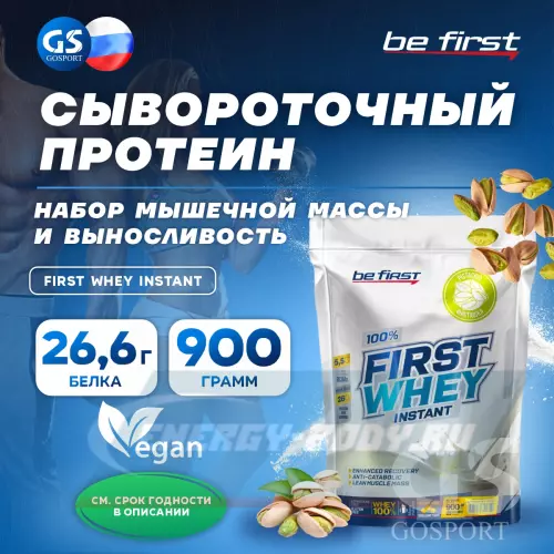  Be First First Whey protein (сывороточный протеин) Фисташка, 900 г