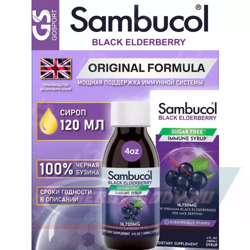  Sambucol Black Elderberry Original Liquid 120 мл