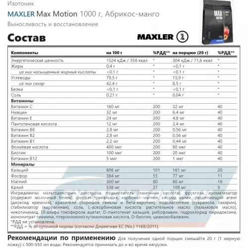  MAXLER Max Motion Абрикос-манго, 1000 г