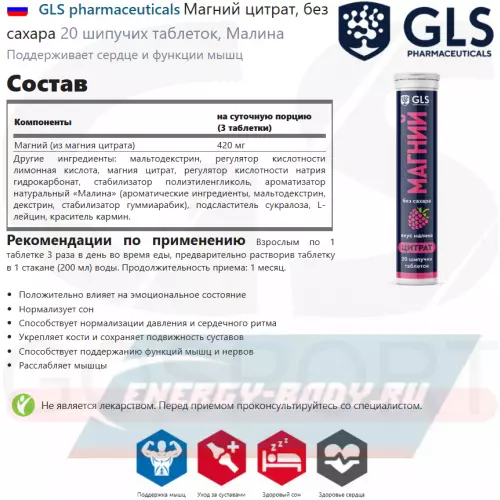  GLS pharmaceuticals Магний цитрат, без сахара Малина, 20 шипучих таблеток