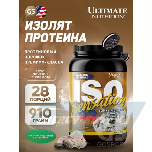  Ultimate Nutrition ISO Sensation 93 Печенье с кремом, 910 г