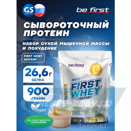  Be First First Whey protein (сывороточный протеин) Крем-брюле, 900 г