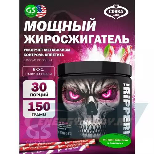  Cobra Labs The Ripper Палочка Пикси, 150 г