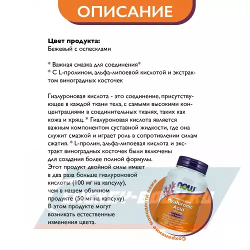 Суставы, связки NOW FOODS Hyaluronic Acid 100 mg 120 капсул