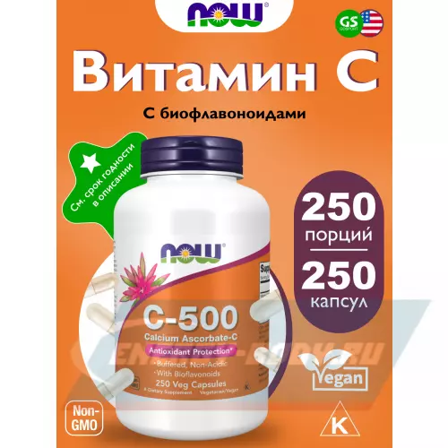  NOW FOODS C-500 Calcium ASCORBATE-C нейтральный, 250 капсул